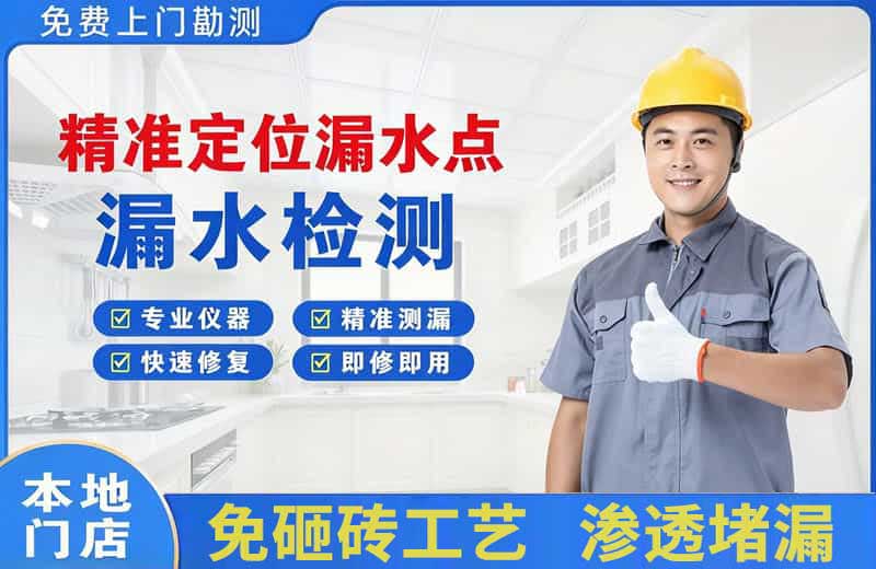仙桃精准测漏点