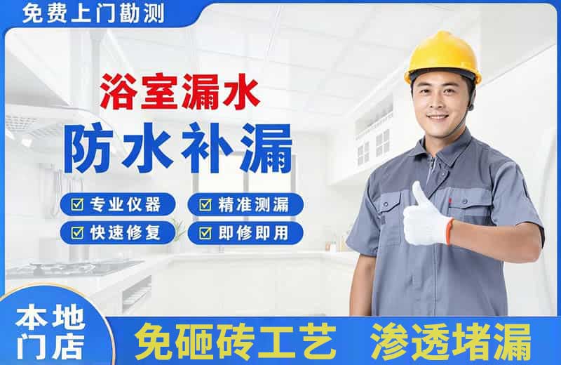 仙桃浴室漏水维修